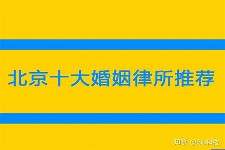 临沂婚姻律师事务所排行榜