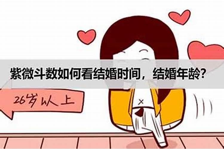 如何预测婚姻的时间