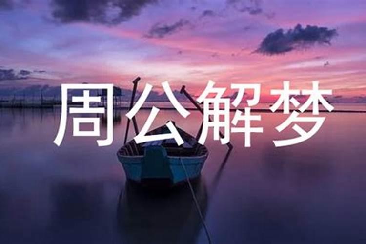 梦见公司把我开除了好不好呀