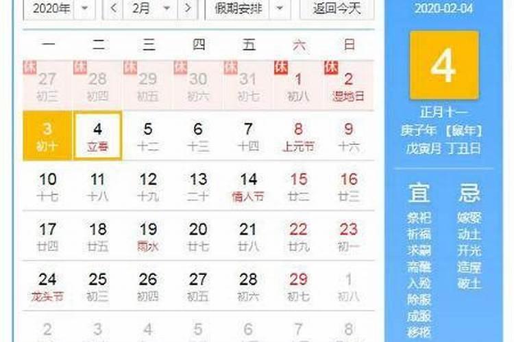 今年立春是几月几号2020年属什么