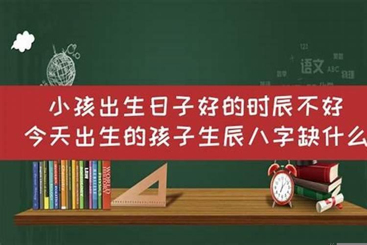 男孩在什么日子出生命运好