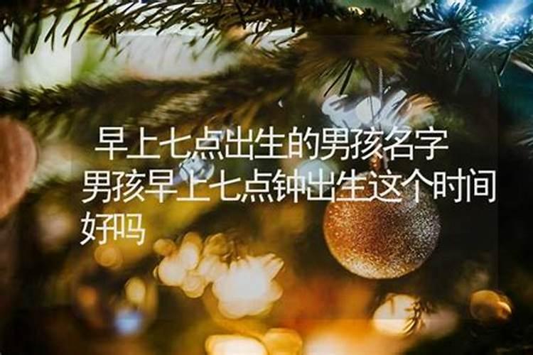 今年立春时间几点钟出生好呢男孩