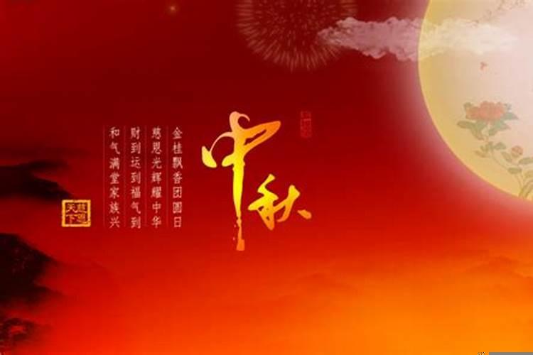 中秋节能祭祖吗