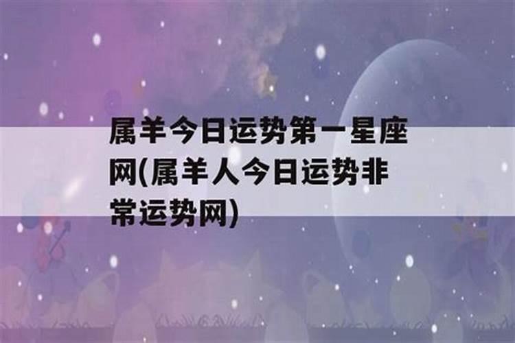 非常运势网(生肖)