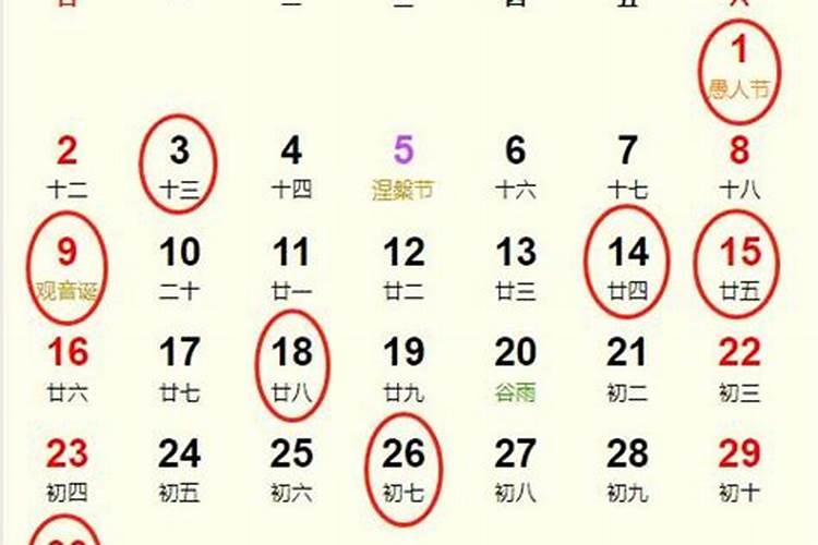 阳历四月结婚的黄道吉日2023年是什么