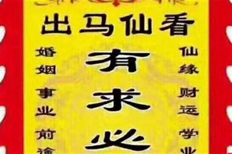 出马仙化解小人办法