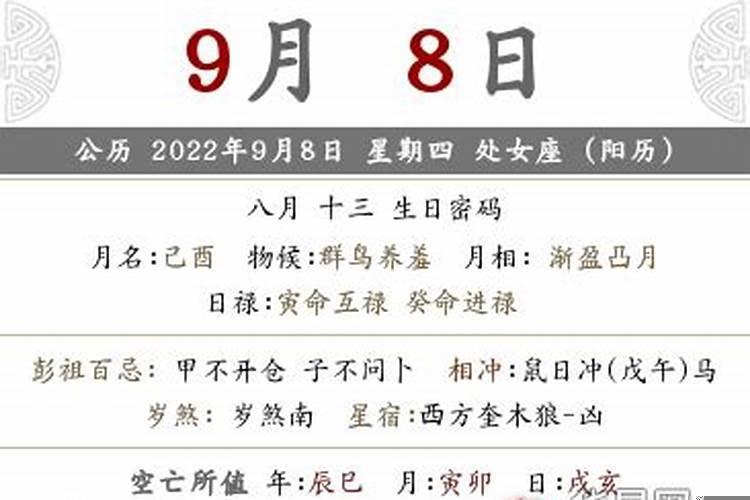 农历三月初九是黄道吉日吗2022年8月