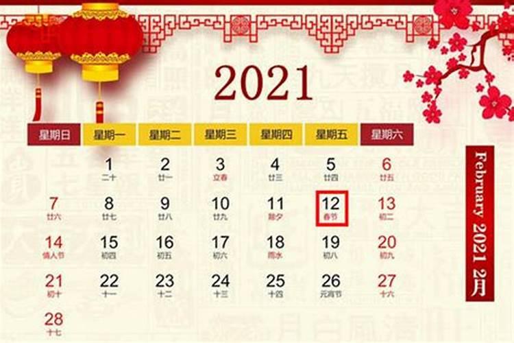 2021年一月十九号结婚吉日是什么时候