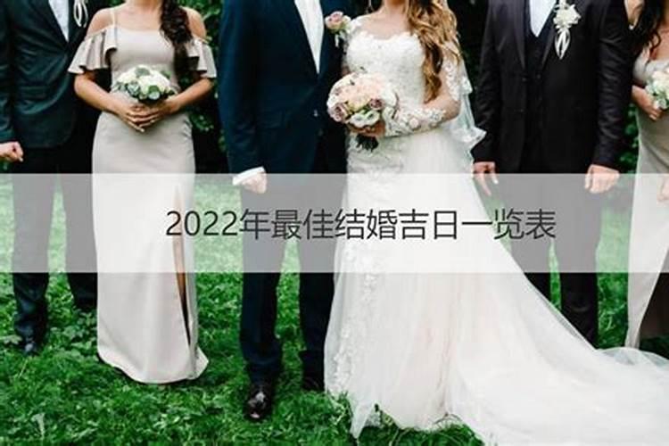 2021年最佳结婚吉日8月份