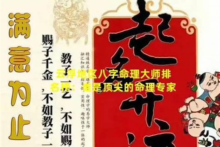 八字命理研究大师排名前十位