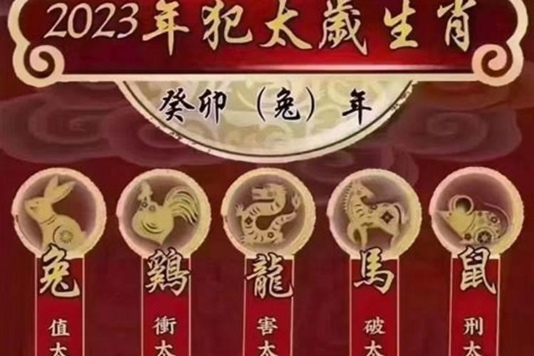 2023年兔年犯太岁怎么化解