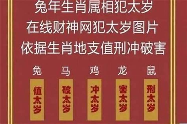 化解犯太岁最佳方法2021年