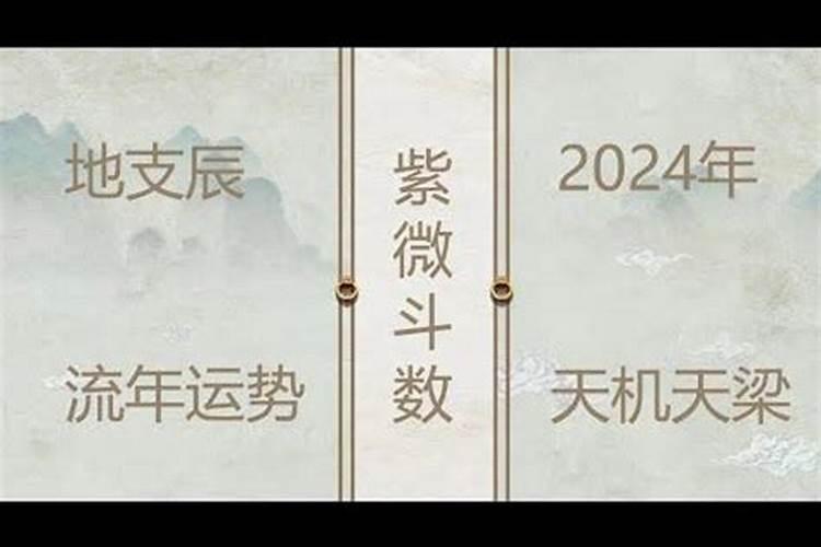 流年命宫天机星2021年运势