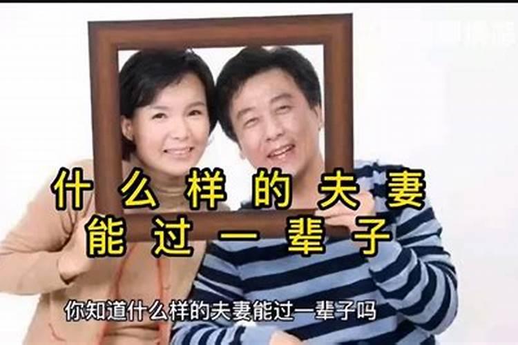 算命婚姻能过一辈子吗女