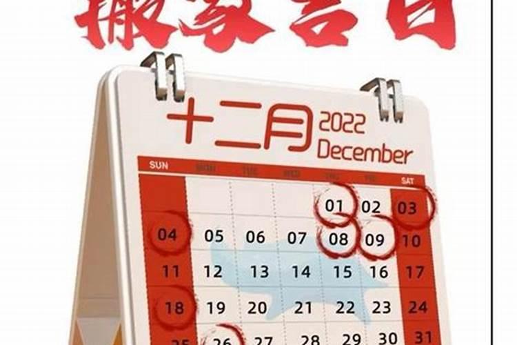 适合乔迁的黄道吉日2022