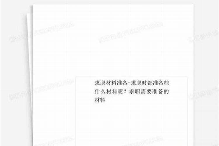 做法事前需要准备些什么材料