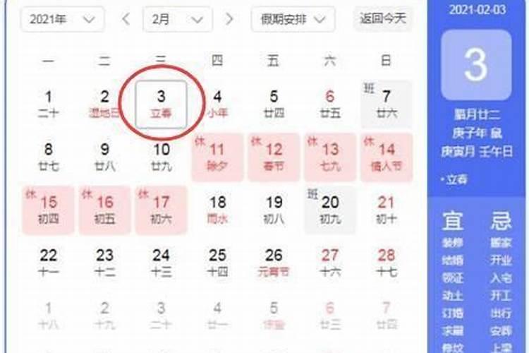 几点立春2023年2月4日几点立春呢怎么算