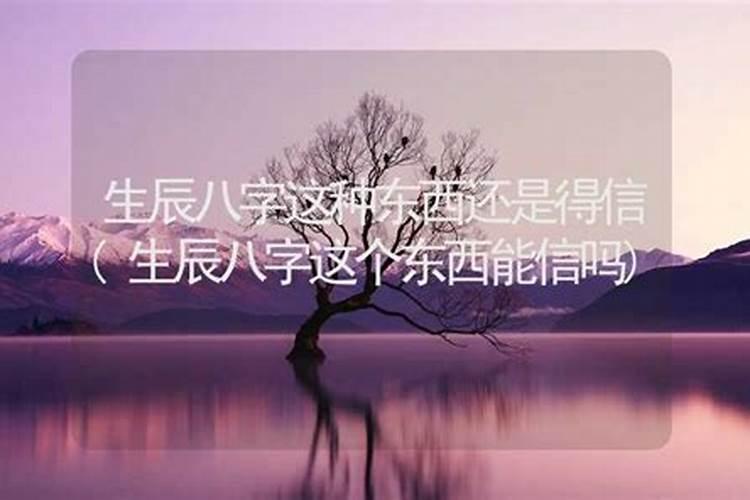 算命这东西能信吗