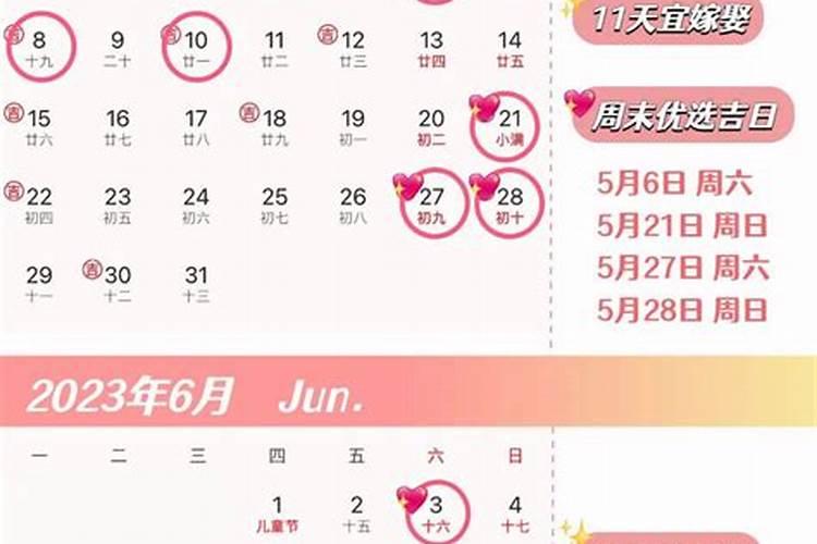 2023年11月5日结婚黄道吉日