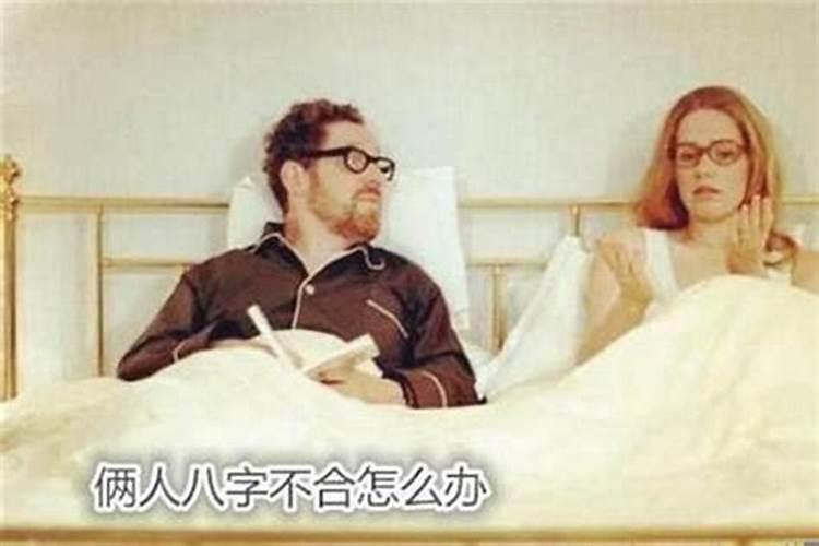 都是婚姻不顺的人怎么化解