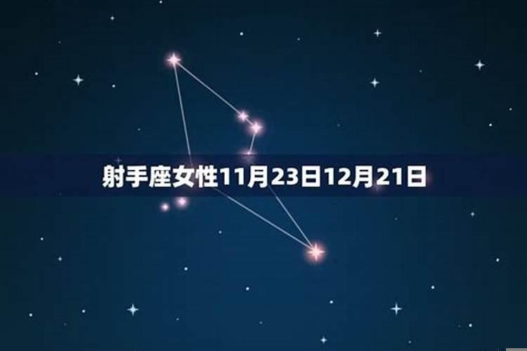 射手座11月25日的性格是什么意思