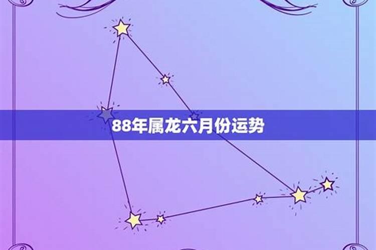 6月份属龙人的运气