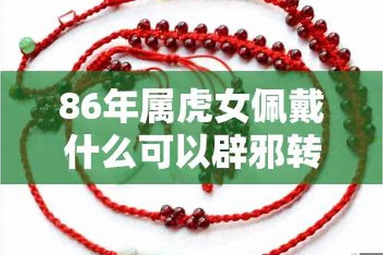 86年虎2022年运势佩戴什么玉好