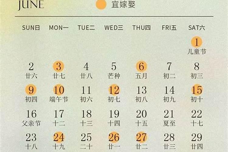 明年结婚的黄道吉日是哪一天5月28日