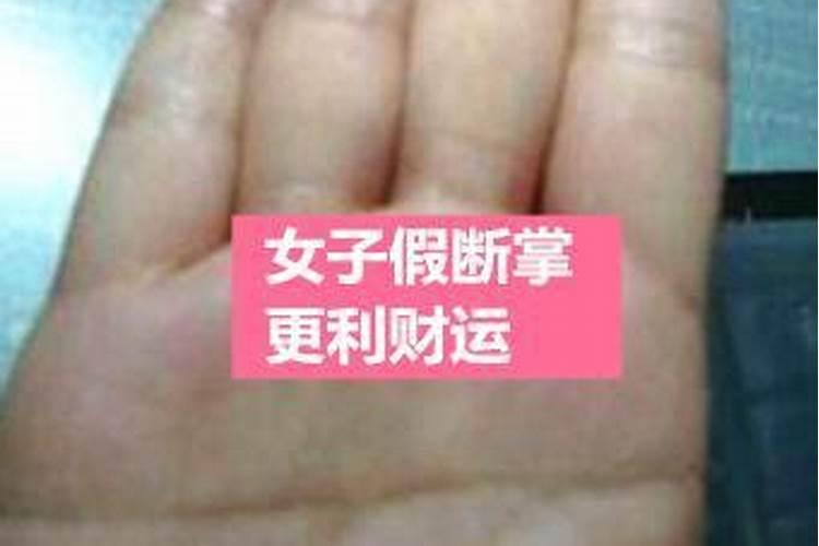 断掌能与断掌合婚吗