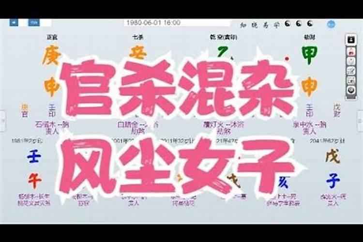 风尘女子的八字命理特征是什么意思