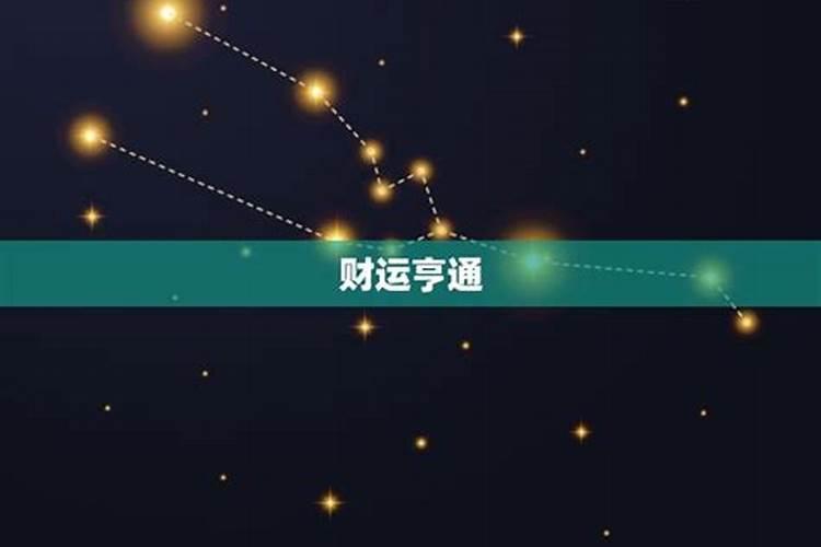 2020年11月射手座星座运势