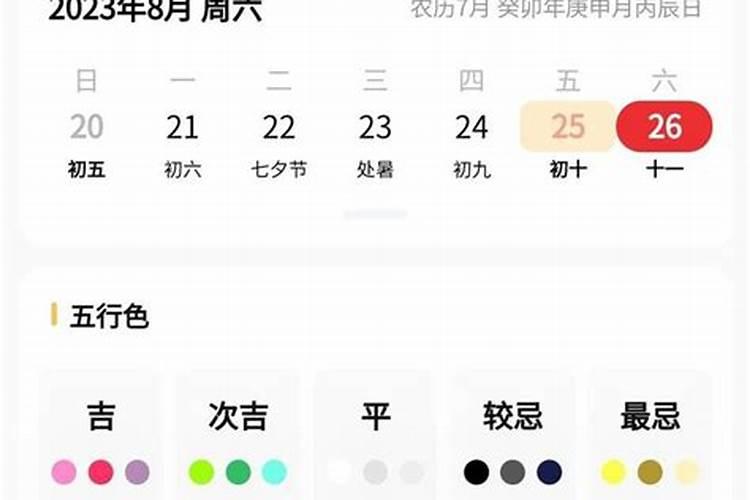 黄道吉日8月26日