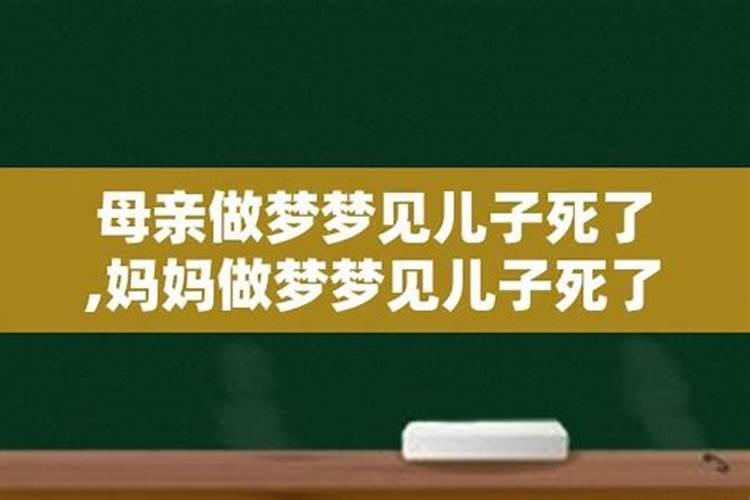 梦见自己孩子死了自己大哭是什么意思