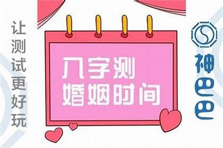 结婚算命算些什么