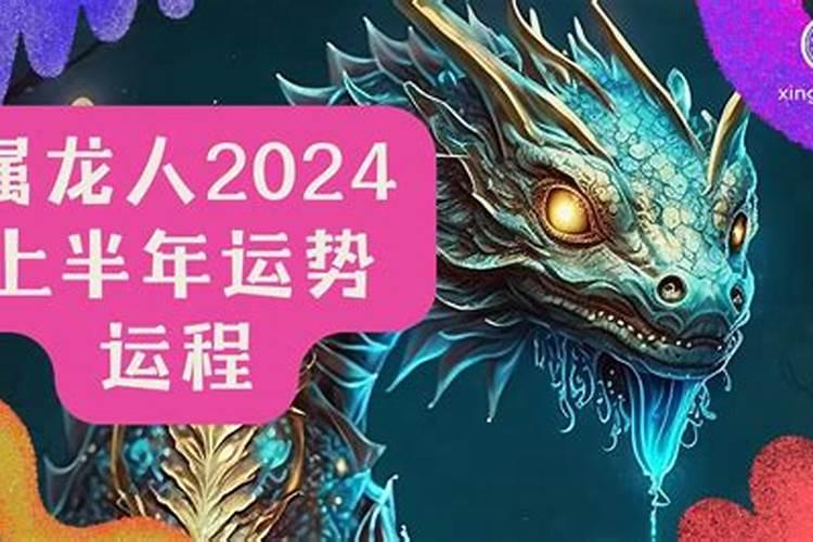 2020年生肖龙人运程