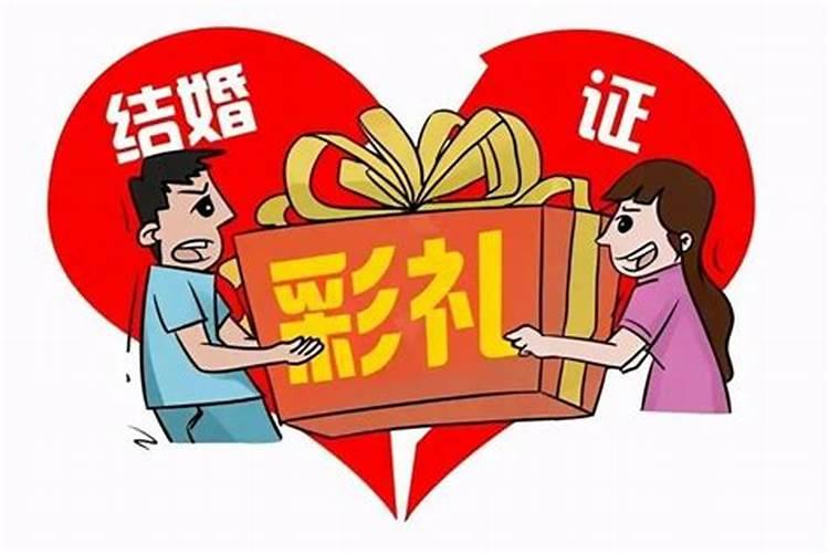 2021年新婚姻法关于彩礼的规定有哪些问题