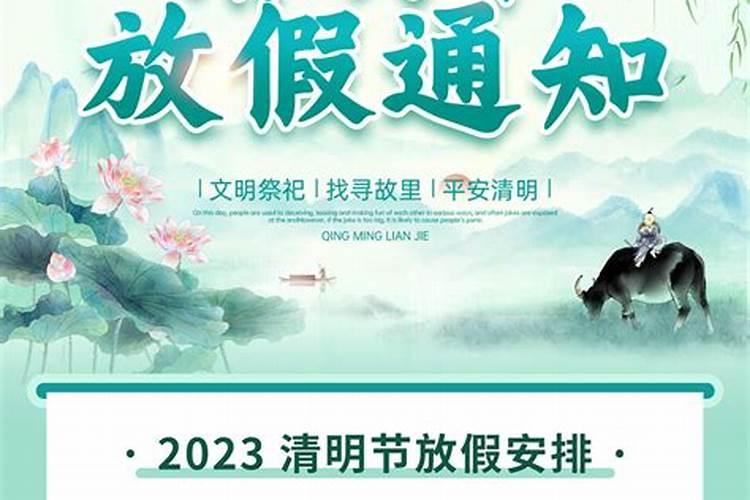 2023年清明节的日期是哪一天呀英语