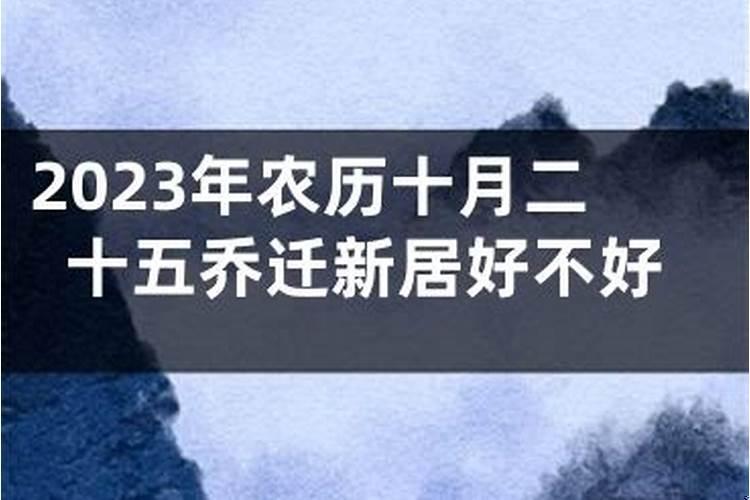 属虎在2021年3月份乔迁新居好不好