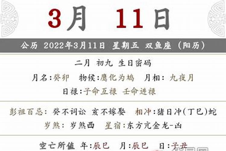 2021年农历二月初九是吉日吗