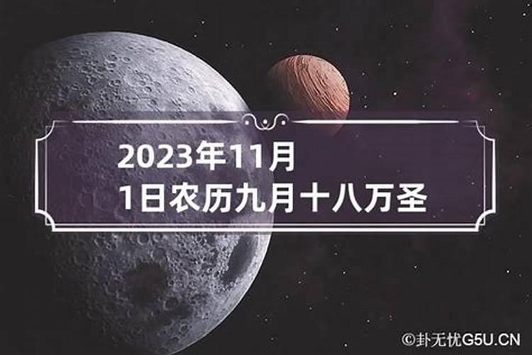 2023农历2月初九是黄道吉日吗请问