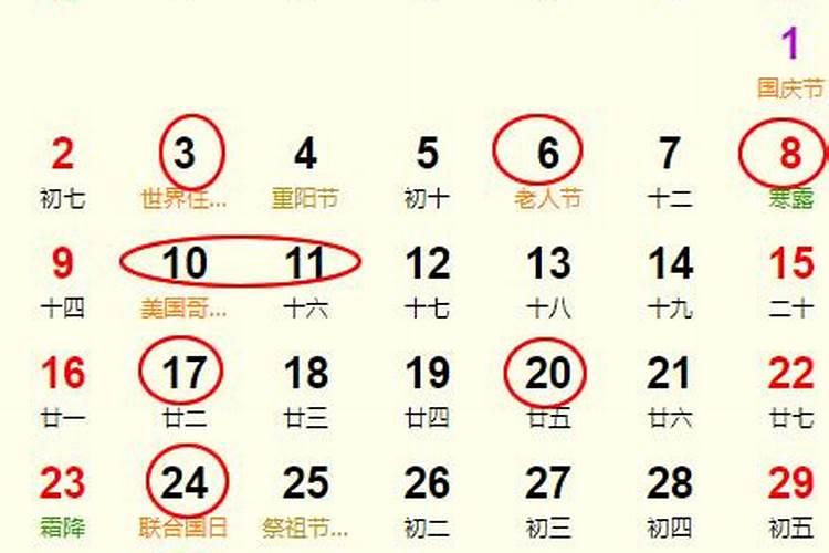 农历10月结婚黄道吉日