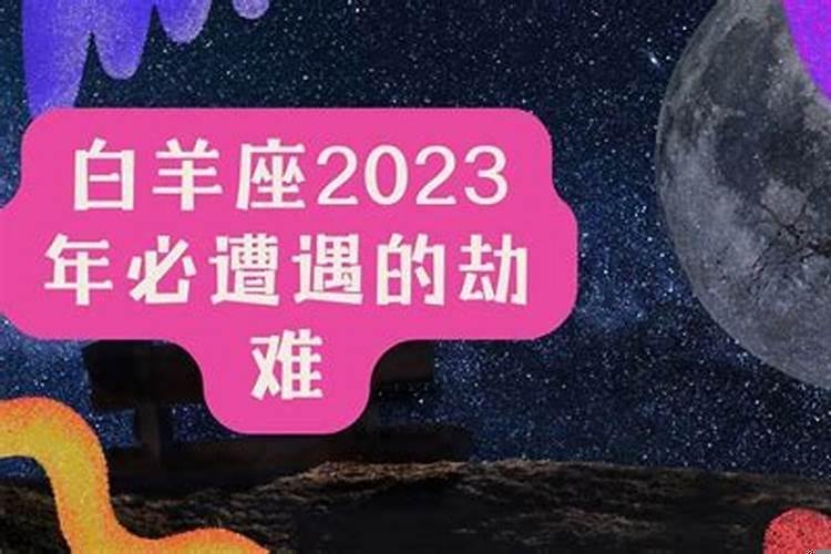 2022年白羊座百年难遇