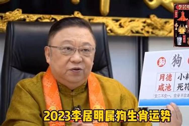 2023年属狗运势及运程