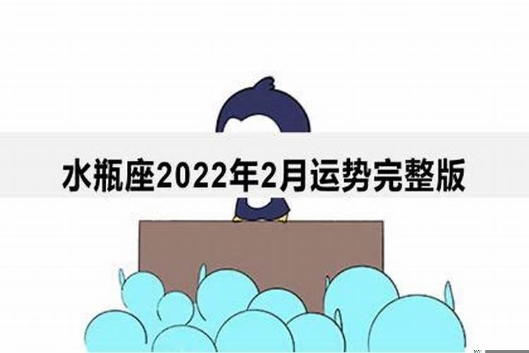 水瓶座在2022年感情运势如何