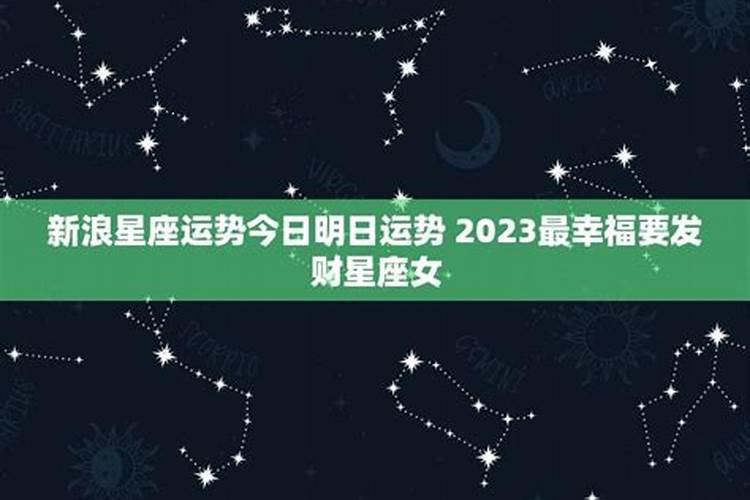 2021最幸福要发财生肖女