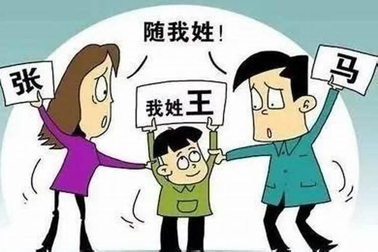 婚姻法孩子跟谁姓