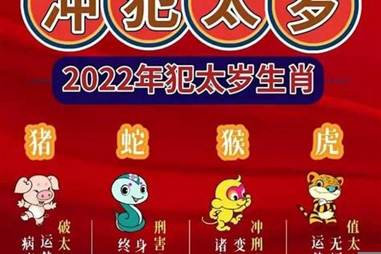 2022年犯太岁年份有哪些