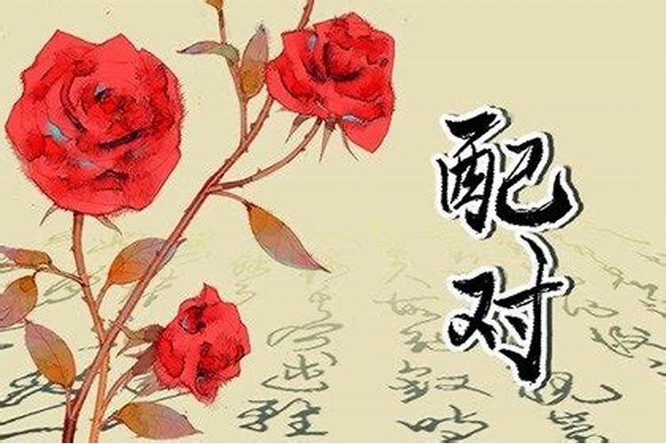 辰时与戌时夫妻合不合财运