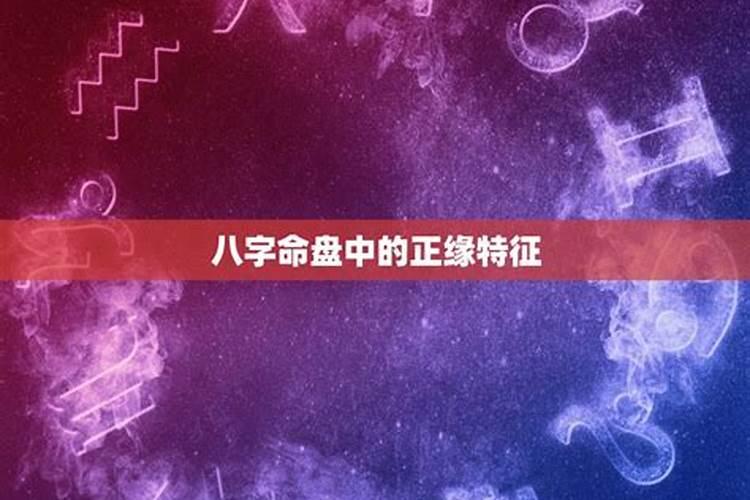 2021年遇到正缘的八字