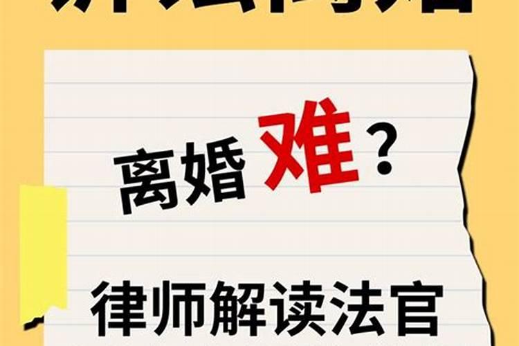 事实婚姻判决离婚的法律依据